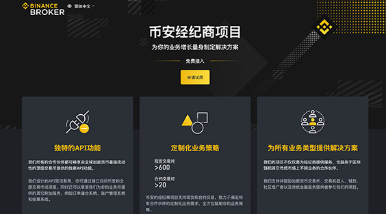 Binance iOS官方版